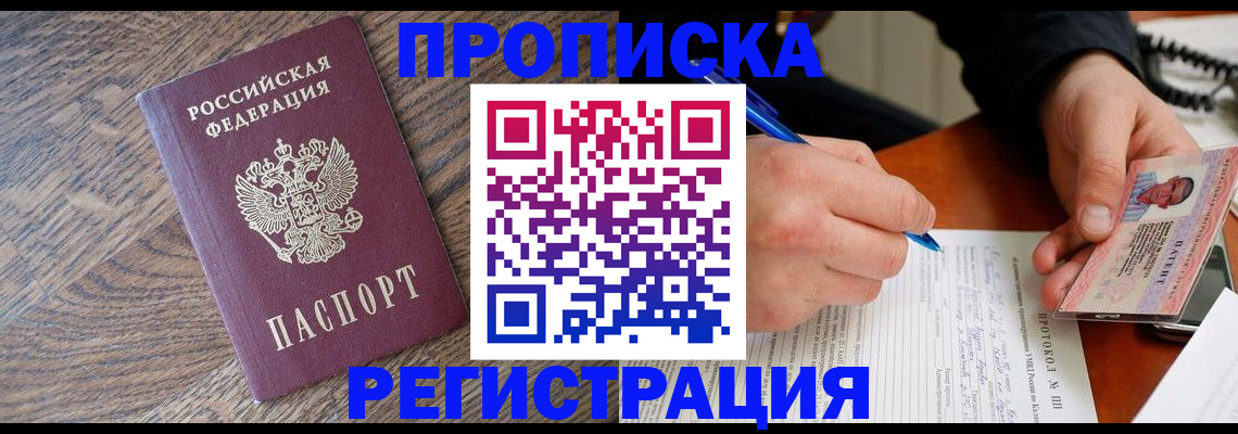 временная регистрация адрес в Баксане