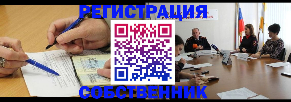 прописка для работы в Баксане