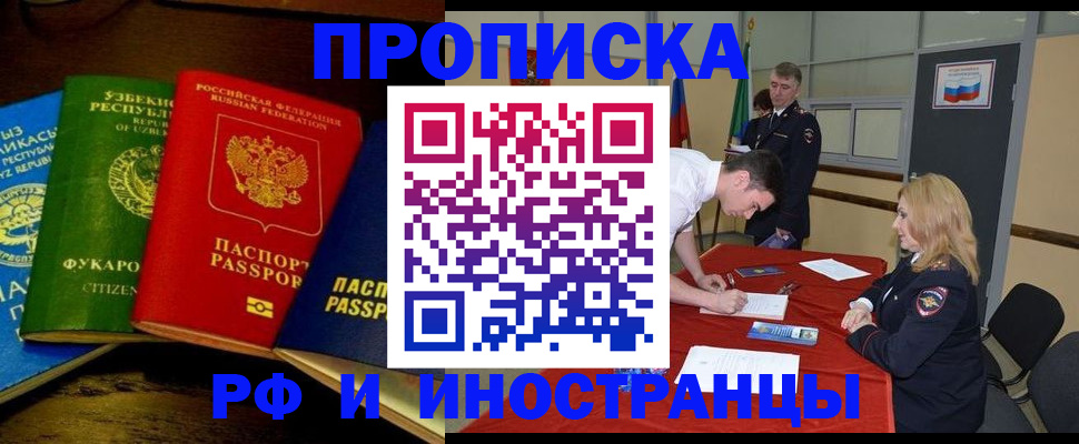 прописка 2025 в Баксане